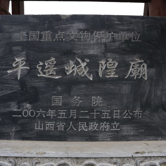 Temple des Dieux de la Cité