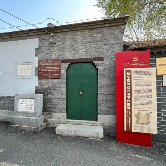 Changxindian Workers' School