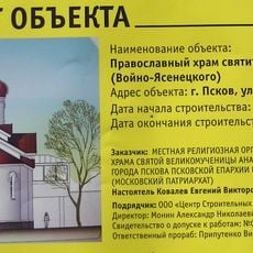 Церковь Луки, архиепископа Крымского, при Псковской городской больнице