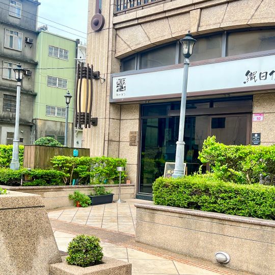 織田信長無菜單手作料理