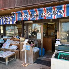 先田商店