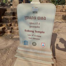 Bakong Temple East Entrance
