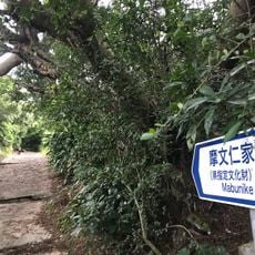 Mabuni Family Tomb